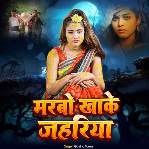 Marbo Khake Jahariya