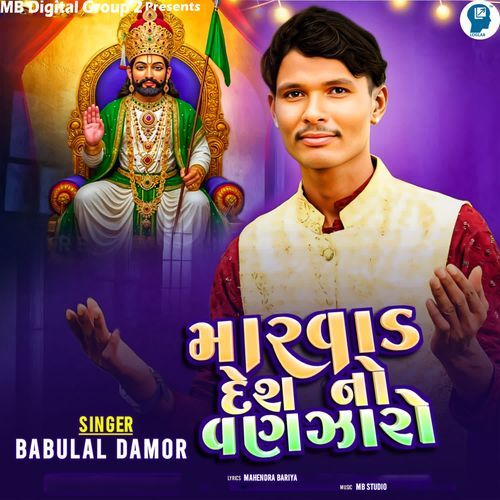 Marvad Desha No Vanjaro