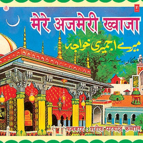 Mere Ajmeri Khwaja