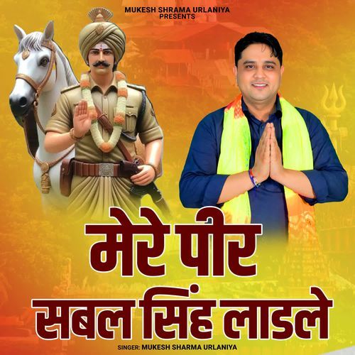Mere Peer Sabal Singh Laadle