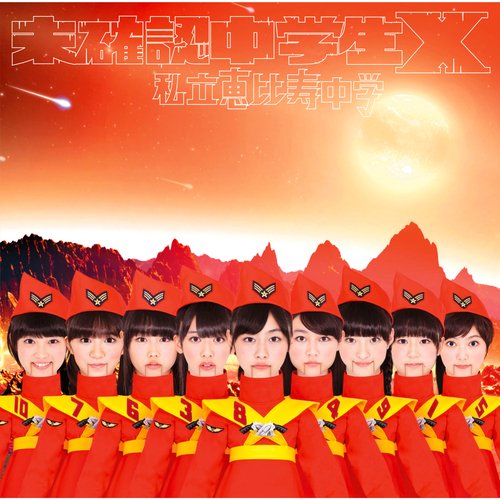 Mikakunin Chugakusei X cover art