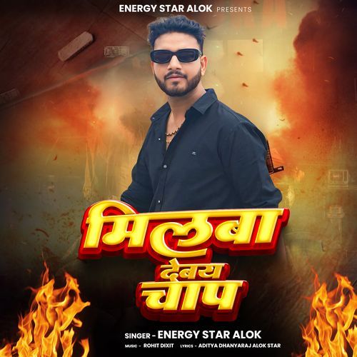 Milba Debay Chaap Kahi