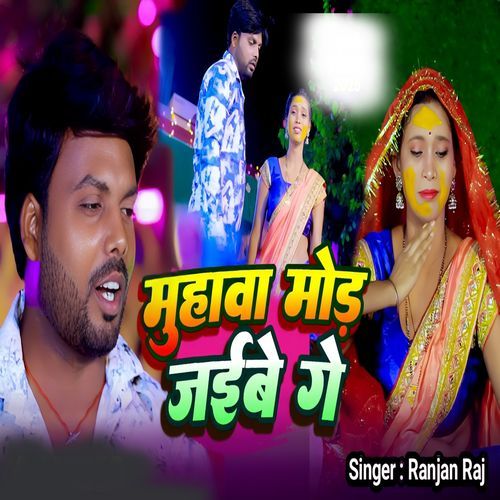Muhava mor jaibe ge