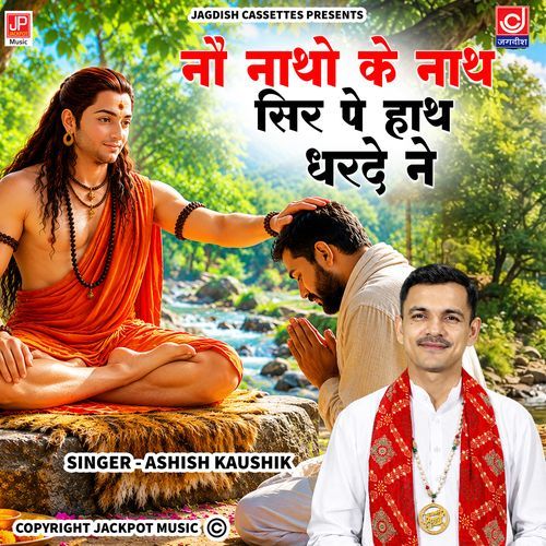 Nau Nath Ke Nath Sar Pe Hath Dhar De | Gorakhnath | Yogi