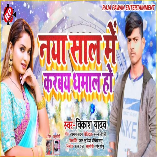 Naya Sal Me Karabay Dhamal Ho