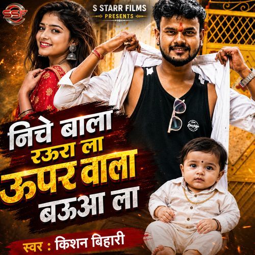 Niche wala Rauala Upar wala Bauala