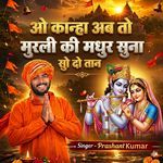 O Kaanha Ab To Murli Ki Madhur Suna Do Taan