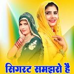 सिगरट समझरो है