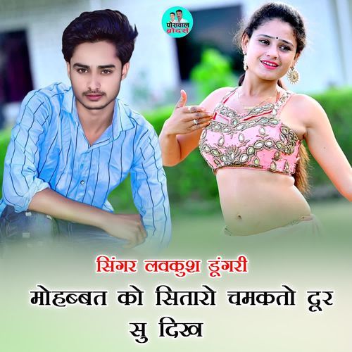 मोहब्बत को सितारो चमकतो दूर सु दिख