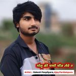 गोलू की मम्मी मौज लेवे न