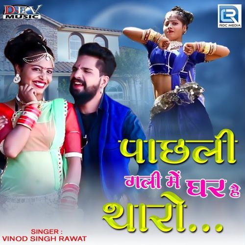 Pachli Gali Me Ghar Hai Tharo