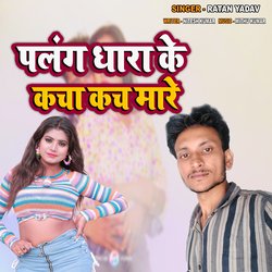 Palang Dharake Kacha Kach Maare-JyYoYRF-XVQ