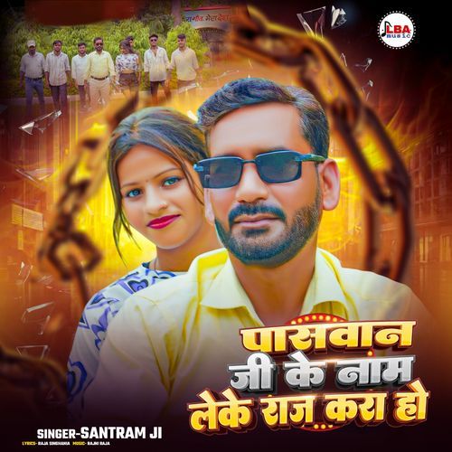 Paswan ji ke naam leke raj kara ho