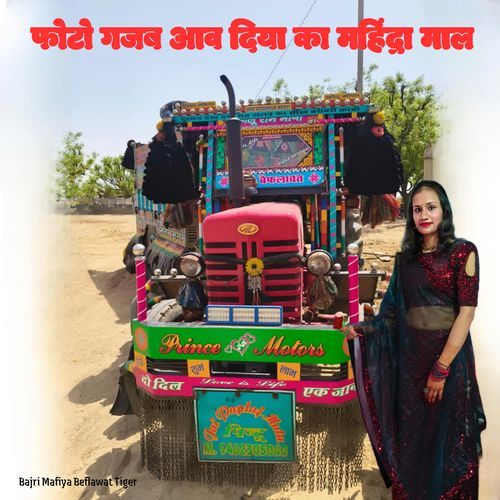 Photo Gajab Aav Diya Ka Mahindra maal