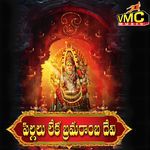 Pillu Lekha Brahmaramba Devi