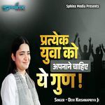 Pratyek Yuva Ko Apnane Chahiye Ye Gun