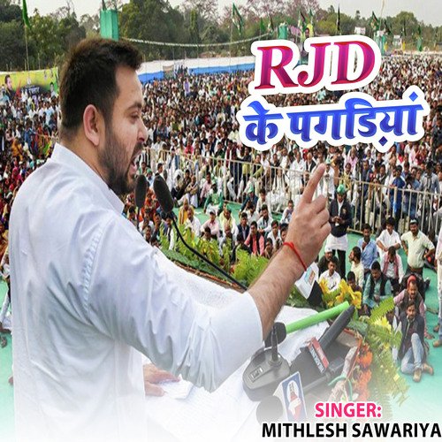 RJD Ke Pagadiya