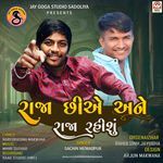 Raja Chhiye Ane Raja Rahisu