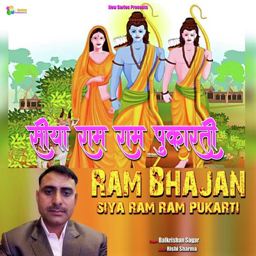 Ram Bhajan Siya Ram Ram Pukarti