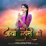 Ramti Ramti Aavo Mhari Maa