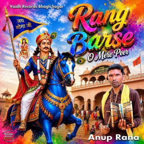 Rang Barse O Mere Peer Anup Rana