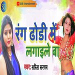 Rang Dhodhi Me Lagaile Ba