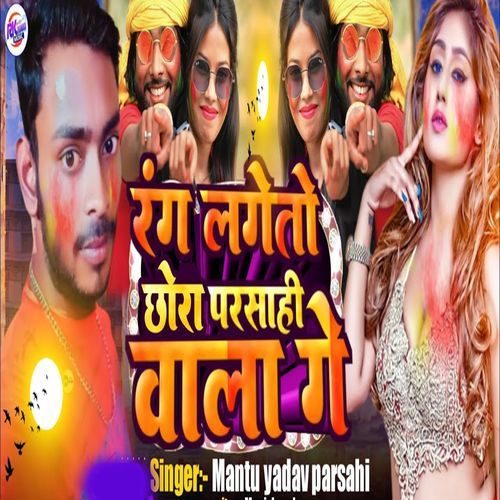 Rang Lageto Chhora Parsahi Wala Ge