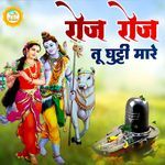 Roj Roj Tu Ghutti Mare