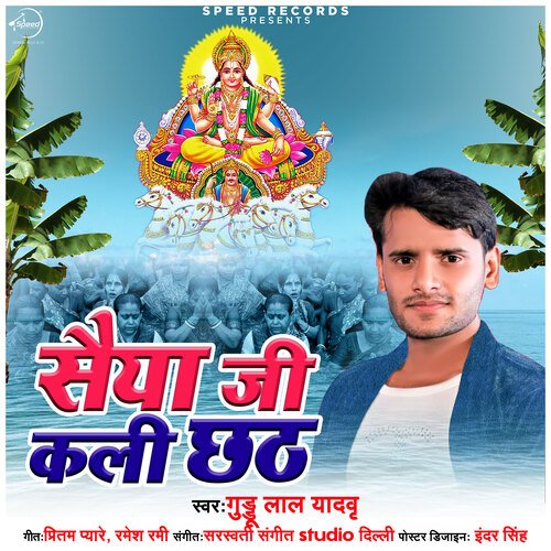 Saiya Ji Kali Chhath