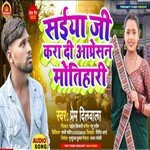 Saiya Ji Kara Di Apreshan Motihari (Bhojpuri)