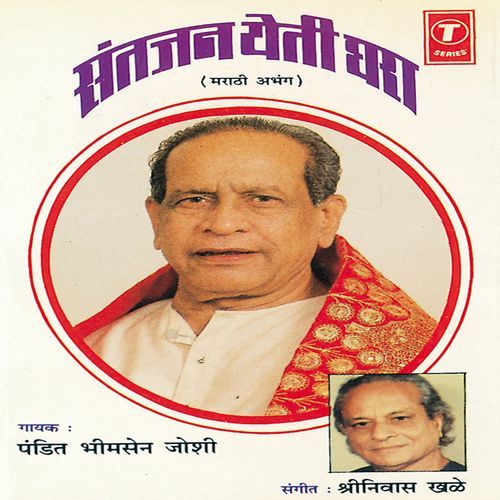 Santjan Yeti Dhara(Marathi Abhang)
