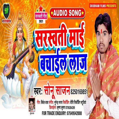 Saraswati Mai Bachail Laaj