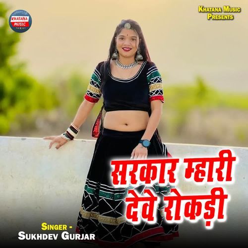 Sarkar Mhari Deve Rokdi