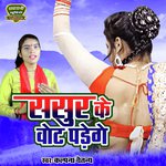 Sasur Ke Vote Padenge (Hindi (Dehati))