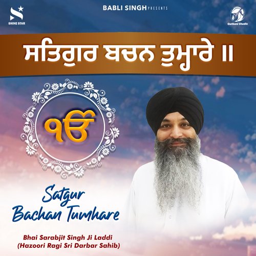 Satgur Bachan Tumhare