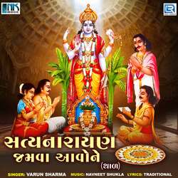 Satyanarayan Jamva Aavo Ne by Varun Sharma