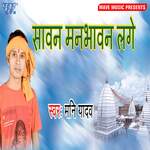 Sawan Manbhawan Lage