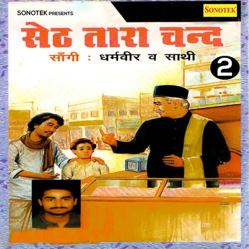 Seth Tara Chand Vol 2