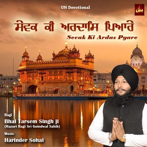 Sevak Ki Ardas Pyare