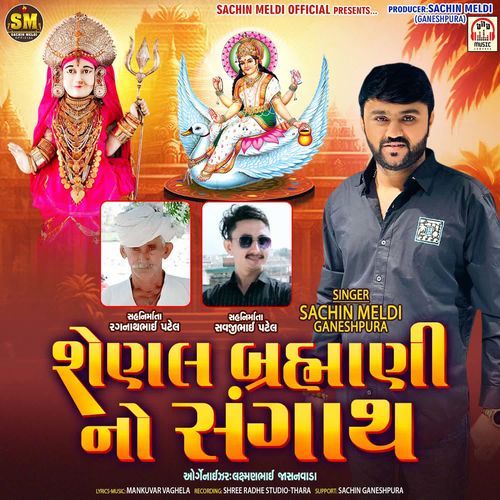 Shenal Brahmani No Sangath