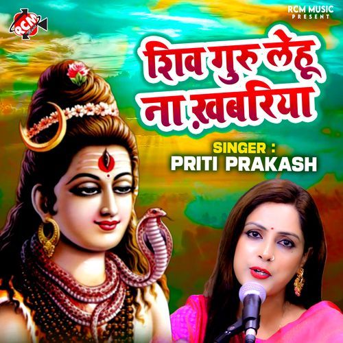 Shiv Guru Lehu Na Khabariya