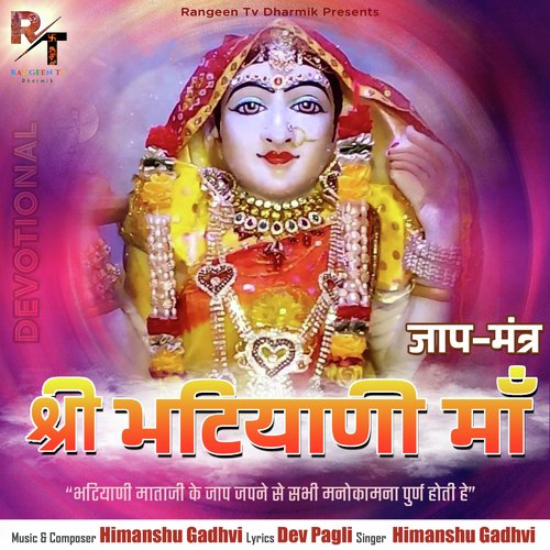 Shree Bhatiyani Maa