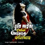 Shuri Maira Geli Amar Kolizay