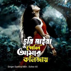 Shuri Maira Geli Amar Kolizay