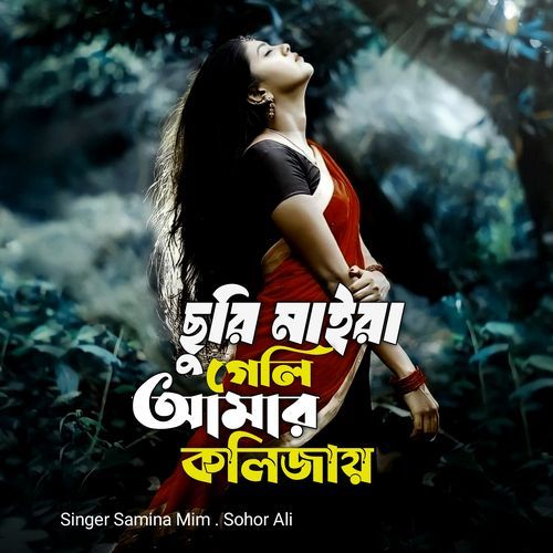 Shuri Maira Geli Amar Kolizay