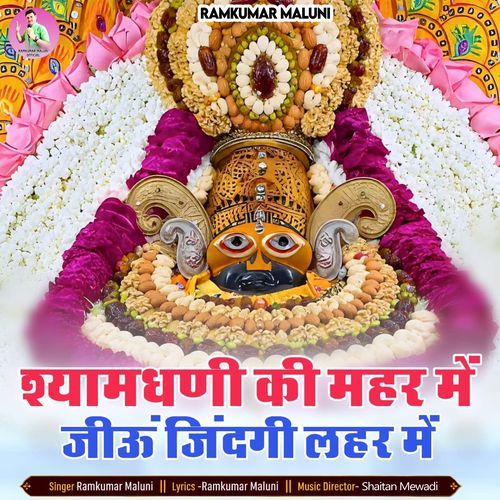 Shyamdhani Ki Mahar Me Jiu Jindgi Lahar Me