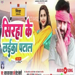 Siraha Ke Laika Patal