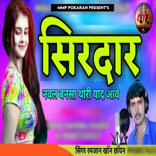 Sirdar Nawal Banasa Thari Yaad Aave