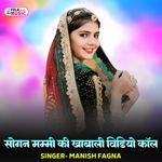 Sogan Mammi Ki Khaabali Video Call