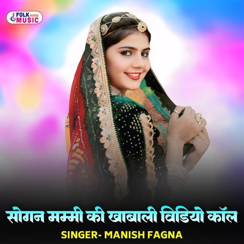 Sogan Mammi Ki Khaabali Video Call